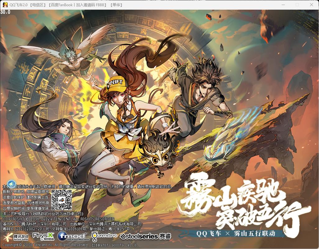 【QQ飞车】纯单机免虚拟机60帧版本整合带GM工具可刷道具带AI陪跑